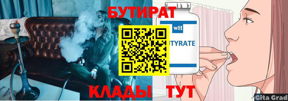 Свободный  Бутират вода  Вход с VPN 