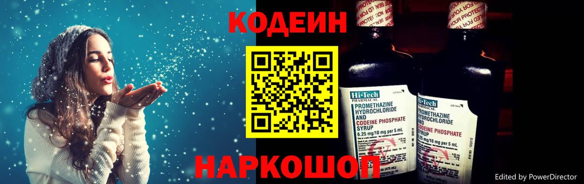 Кодеиновый сироп Lean Purple Drank  Вход с VPN  Свободный  Codein напиток Lean (лин) 